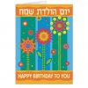 hebrew_birthday_card-rccb5b6bd271d4d18b6fba56e1ef602e6_xvuat_8byvr_324.jpg