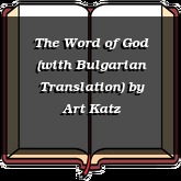 The Word of God (with Bulgarian Translation)